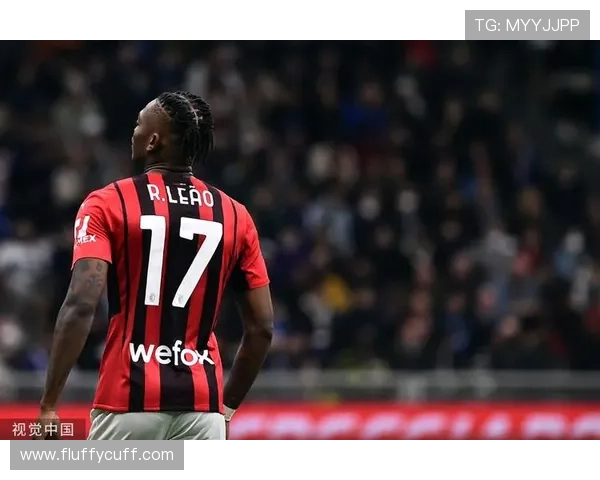 莱奥从新星到红黑王牌的蜕变解析